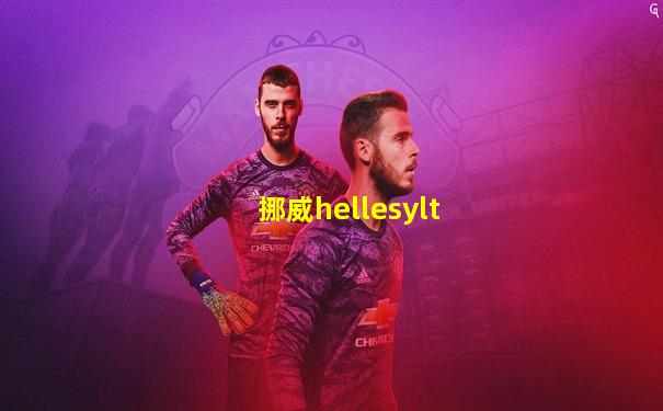 挪威hellesylt