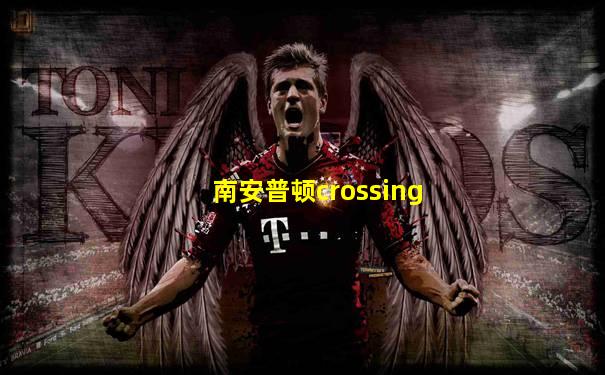 南安普顿crossing